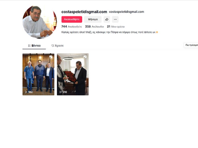 Πάτρα: Fake προφίλ στο TikTok με το όνομ...