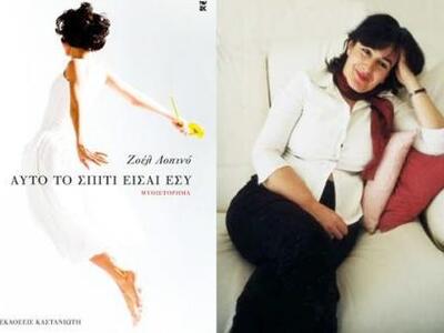 Πάτρα: Παρουσίαση Βιβλίου "Αυτό το ...