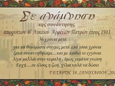 Ξανασυναντιούνται μετά από 36 χρόνια - Ο...