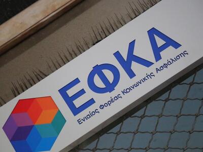 ΔΕΙΤΕ πώς θα υπολογίζονται οι ασφαλιστικ...