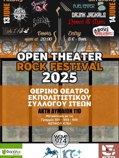 Πάτρα: Rock Festival στο Θεατράκι Ιτεών