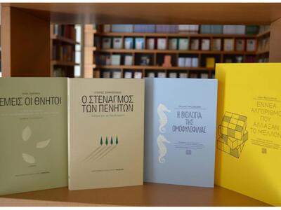 Οι Πανεπιστημιακές Εκδόσεις Κρήτης ξεκίν...