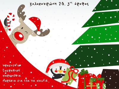 Παιδική γιορτή από τον Σύλλογος Δημοκρατ...