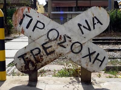 «Μπλακ άουτ» σε τρένα και προαστιακό μέχ...