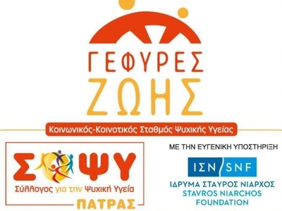 Πάτρα: Πάνω από 550 άτομα το 2018 έλαβαν...