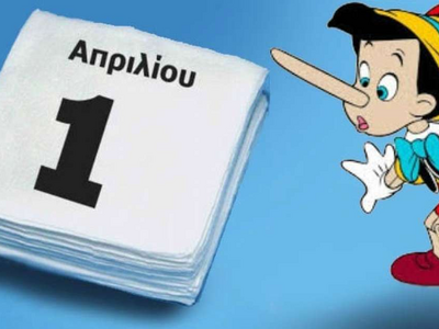 Πρωταπριλιά: Πως ξεκίνησε το έθιμο και η...