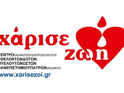 Εκδήλωση προς τιμήν των εθελοντών δοτών ...