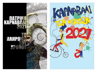 Αυτές είναι οι αφίσες του φετινού Πατριν...