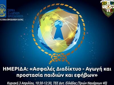Ημερίδα για την Ασφαλή Πλοήγηση στο Διαδ...