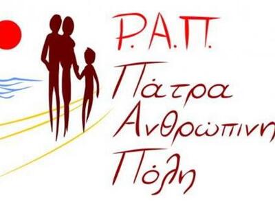 ΡΑΠ-Πάτρα Ανθρώπινη Πόλη: Προβοκατόρικη ...