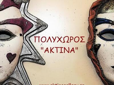 Πάτρα: "Η Μάσκα πάει Καρναβάλι"...