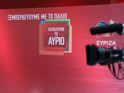 ΔΕΙΤΕ τα νέα προεκλογικά σποτ του ΣΥΡΙΖΑ- ΒΙΝΤΕΟ