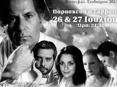 Μία διαδρομή από τα «Γράμματα στο Μακρυγ...