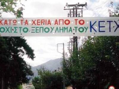 "Το ΚΕΤΧ δεν κλείνει", είπε σή...