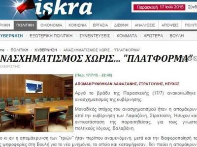 Iskra: Στόχος του ανασχηματισμού η απομά...