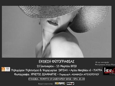 Πάτρα: Τα εγκαίνια της έκθεσης Χρήστου Διαμάντη