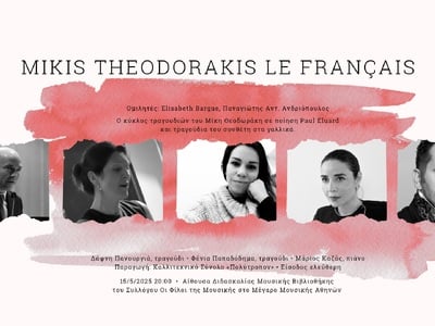 Επετειακή εκδήλωση με τίτλο "Mikis Theodorakis Le Francais" από το Πολύτροπον του Παν. Ανδριόπουλου Επετειακή εκδήλωση με τίτλο "Mikis Theodorakis Le Francais" από το Πολύτροπον του Παν. Ανδριόπουλου