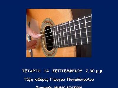 Πάτρα: Μαθητική συναυλία κιθάρας στο Πολύεδρο