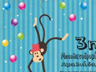Αμαλιάδα: Την Κυριακή η 3η Μπουλατοδρομία! 