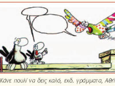 Μεγάλο πουλί γυμνιστές