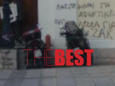 Ο Τσίλερ δεν είχε τολμήσει να αφήσει το ...