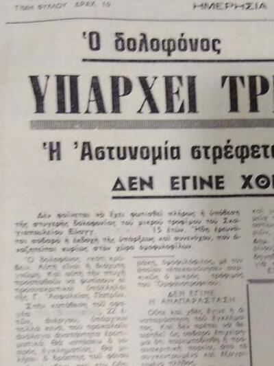 Πρώτο θέμα στην εφημερίδα "Πελοπόνν...