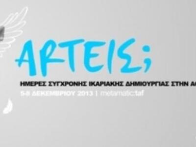 Ξεκινά το 2ο àrtεις; Fest, ημέρες Ικαρια...