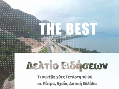 Τι συνέβη χθες, Τετάρτη σε Πάτρα, Αχαΐα,...