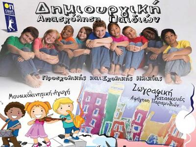 Ξεκίνησαν τα μαθήματα της δημιουργικής α...