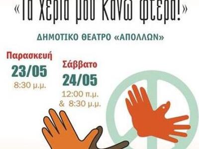 Απόψε και το Σάββατο 24 Μαίου 2014 η παρ...