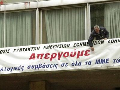 Απεργιακές κινητοποιήσεις στον "Επε...