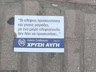 Σκόρπισαν και στον Πύργο φειγ βολάν με μ...