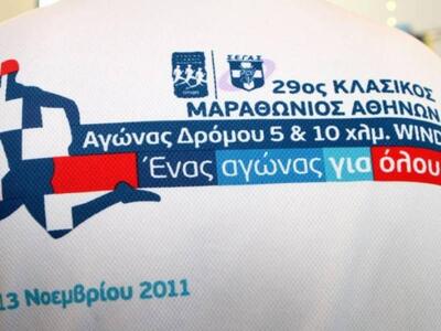 Την Κυριακή ο 29ος Κλασσικός Μαραθώνιος 