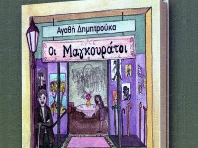 Πάτρα: Παρουσιάζεται το νεό βιβλίο της Α...