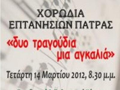 Φιλανθρωπική εκδήλωση από την Χορωδία Επ...