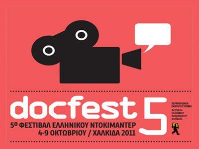 Πόλη του σινεμά η Χαλκίδα από τις 4 έως ...