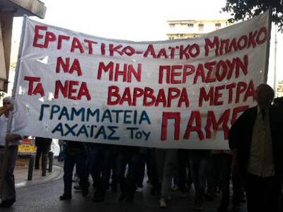 Συνδικάτο ΟΤΑ νομού Αχαΐας: Συμμετέχει σ...