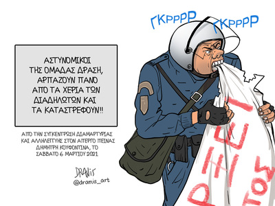 Η αρπαγή των πανό στην πορεία για τον Κο...