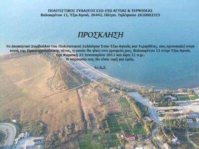 Κοπή πίτας του Πολιτιστικού Συλλόγου Έσω...