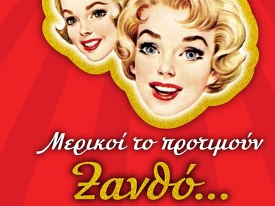 Οι ΣΦήΓΚΕΣ παρουσιάζουν: «Μερικοί το προ...