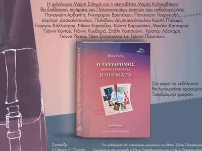 Πάτρα: Τα ΕΛΤΑ γιορτάζουν σήμερα την παγ...