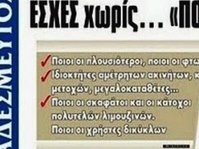 Τίτλοι τέλους για τον Αδέσμευτο Τύπο της Κυριακής 
