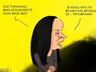 Από τη φυλακή στην... "ευρω-φυλακή&...