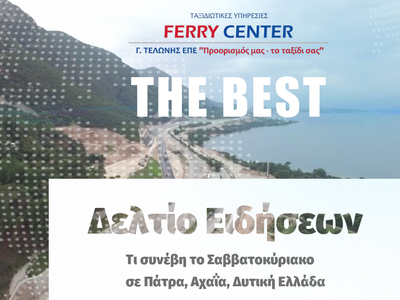 Τι συνέβη το Σαββατοκύριακο σε Πάτρα, Αχ...