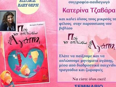 Πάτρα:Η νηπιαγωγός Κατερίνα Τζαβάρα παρο...