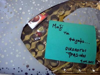 Η πρωταπριλιάτικη φάρσα των Οικολόγων Πρ...