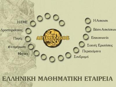 Πάτρα: Διαγωνισμός μαθηματικών για μαθητ...