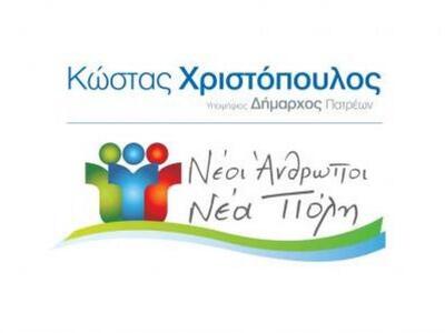 Ολοκληρώθηκε το πρόγραμμα του συνδυασμού...