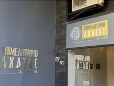 Επιμελητήριο Αχαΐας: Έκκληση για άμεση σ...