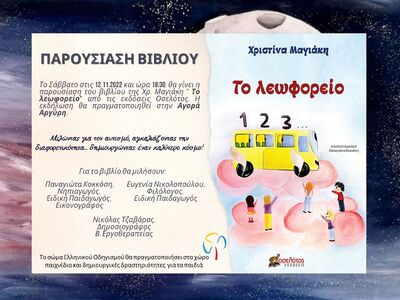 Το Σάββατο στην Αγορά Αργύρη η παρουσίασ...